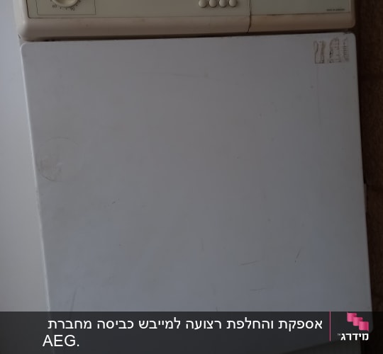 מייבש כביסה AEG עם כפתורים ולוח בקרה